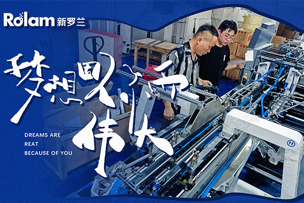 新羅蘭糊盒機(jī)廠家培訓(xùn)基地：引領(lǐng)數(shù)字化質(zhì)量管理新時代